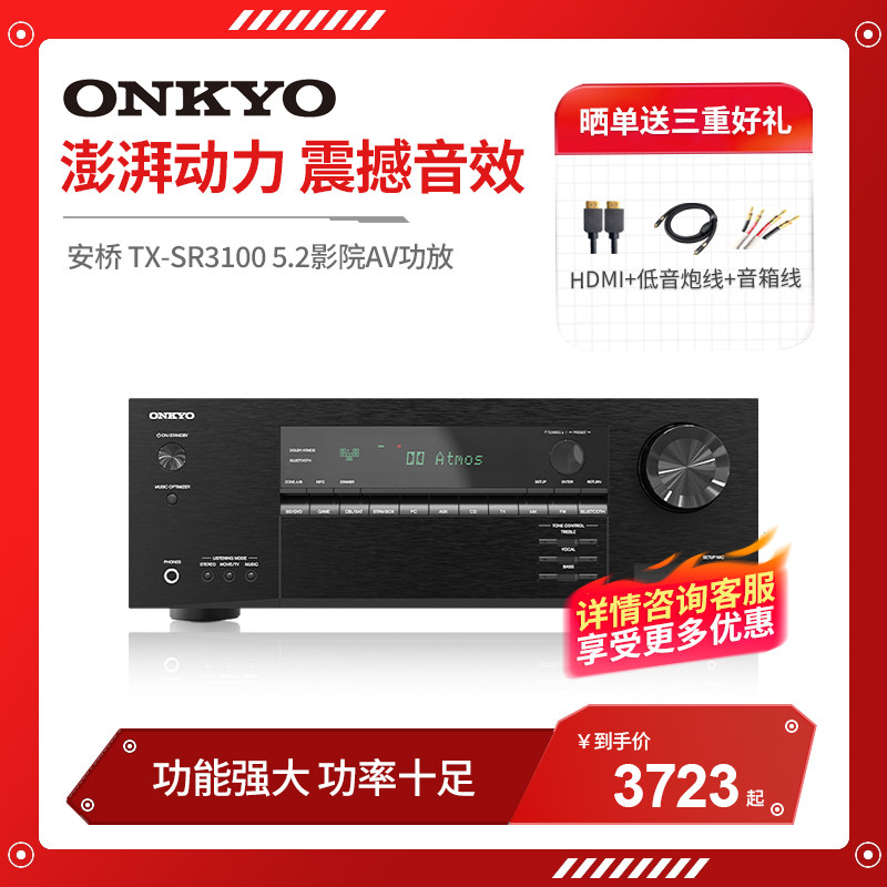 安桥 ONKYO TX-SR3100 5.2声道家庭影院AV功放8K杜比全景声蓝牙