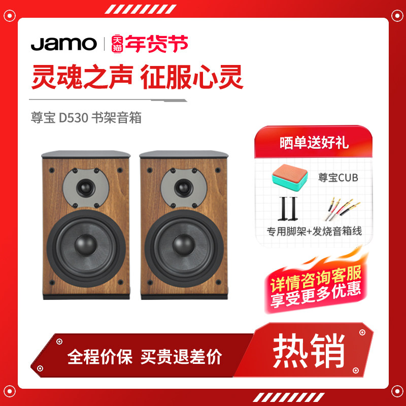 丹麦JAMO/尊宝 D530 发烧级HIFI书架音箱响2.0无源高保真家用桌面