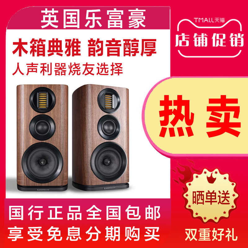 Wharfedale/沃夫德尔乐富豪EVO4.2发烧HiFi家用3分频无源书架音箱