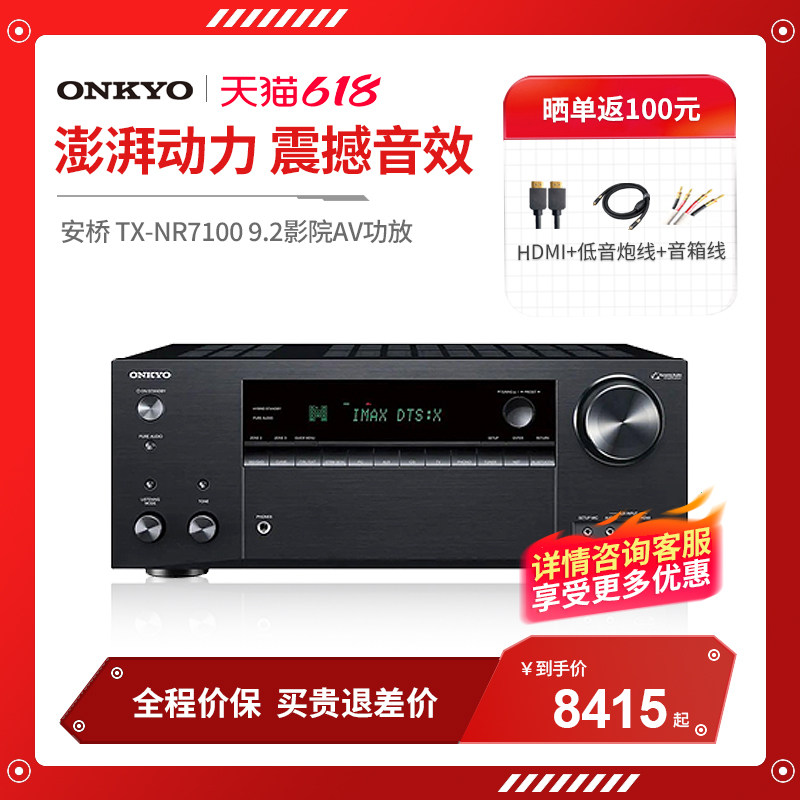 Onkyo/安桥 TX-NR7100 蓝牙9.2声道8K家庭影院大功率THX认证功放