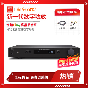NAD C328增强版C338 C 338家用数字蓝牙发烧HIFI合并高保真纯功放