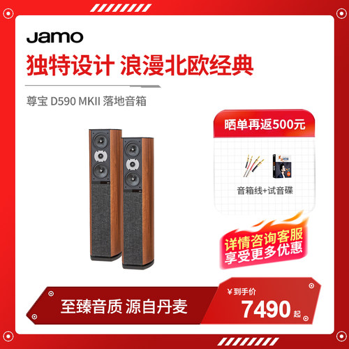 JAMO/尊宝落地式HIFI高保真
