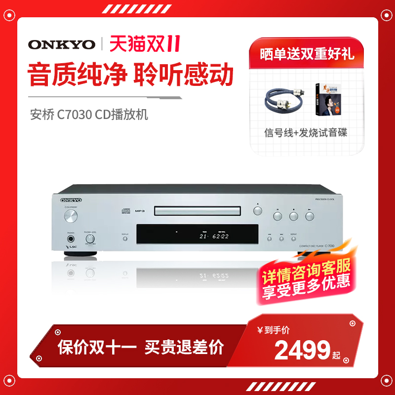 Onkyo/安桥家用CD发烧播放器hifi