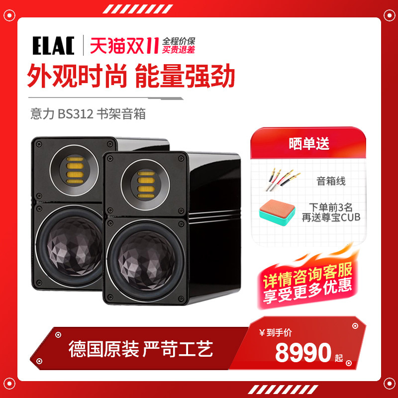 德国ELAC/意力 BS 312 客厅家用HIFI发烧无源书架音箱响高保真
