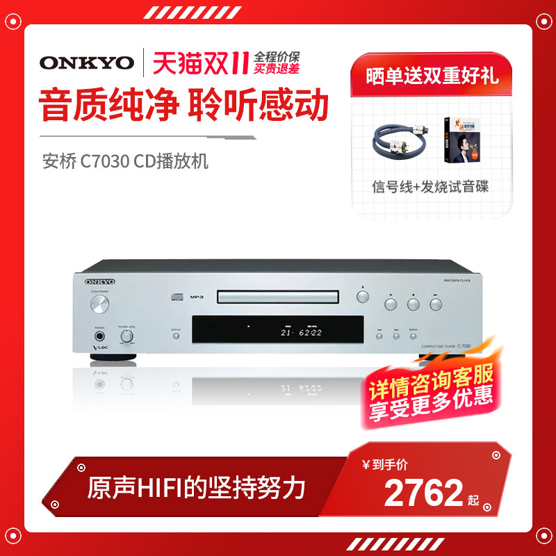Onkyo/安桥 C-7030 家用CD发烧播放器hifi音乐播放数字转换高保真
