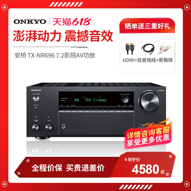 安桥 ONKYO TX-NR696 7.2声道家庭影院AV功放4K杜比全景声蓝牙THX