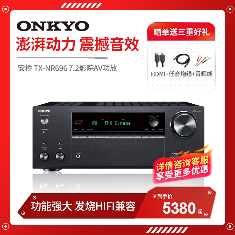 安桥 ONKYO TX-NR696 7.2声道家庭影院AV功放4K杜比全景声蓝牙THX