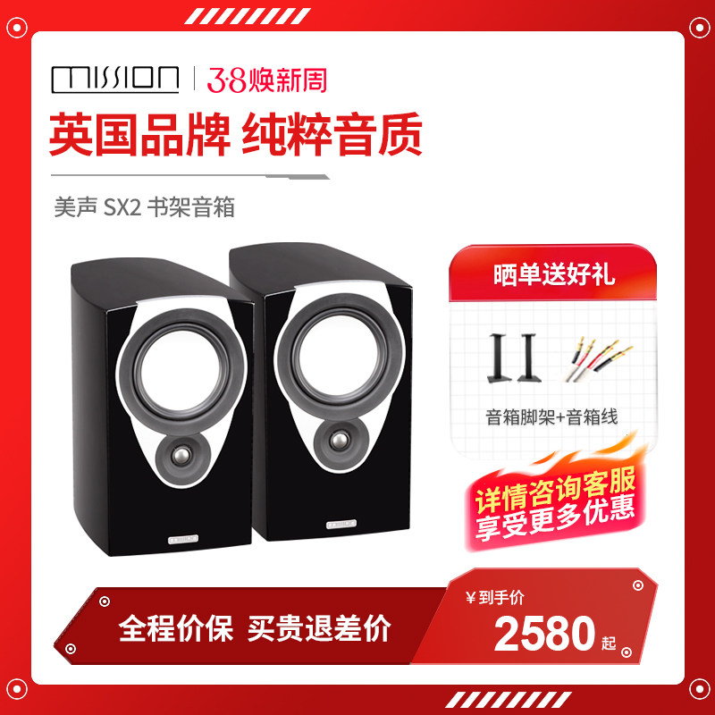 mission/美声 SX2 客厅家用无源书架音箱响发烧HIFI高保真2.0前置