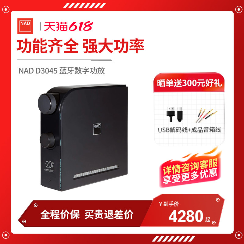 NAD D3045 家用桌面蓝牙数字DAC解码DSD发烧HIFI功放USB音响
