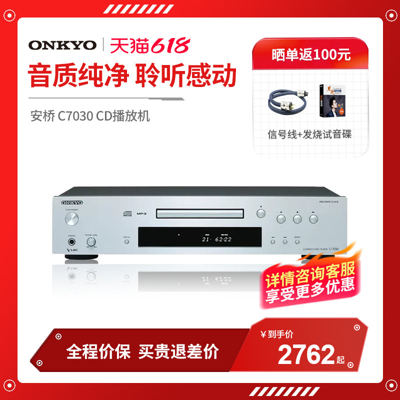 Onkyo/安桥 C-7030 家用CD发烧播放器hifi音乐播放数字转换高保真