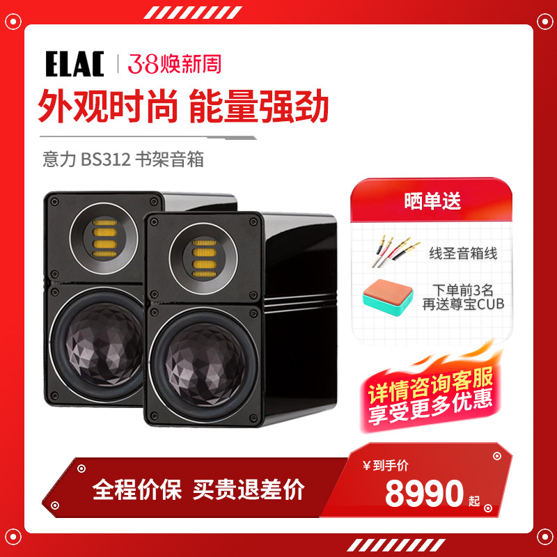 德国ELAC/意力 BS 312 客厅家用HIFI发烧无源书架音箱响高保真