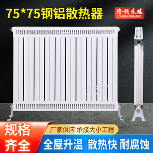 钢铝复合暖气片7575耐高压蒸汽散热器钢铝复合家用暖气工程用