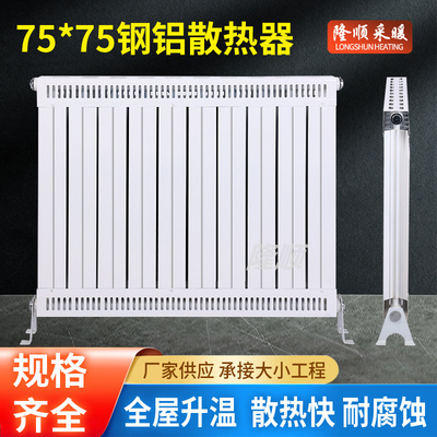 钢铝复合暖气片7575耐高压蒸汽散热器钢铝复合家用暖气工程用