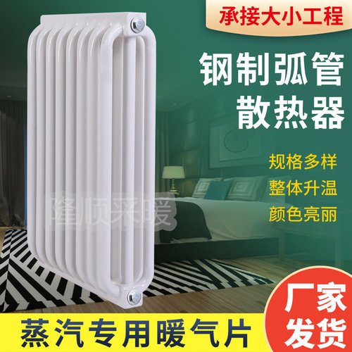 暖气片蒸汽化工厂电厂专用散热器钢制弧管三柱式集中供暖工业取暖