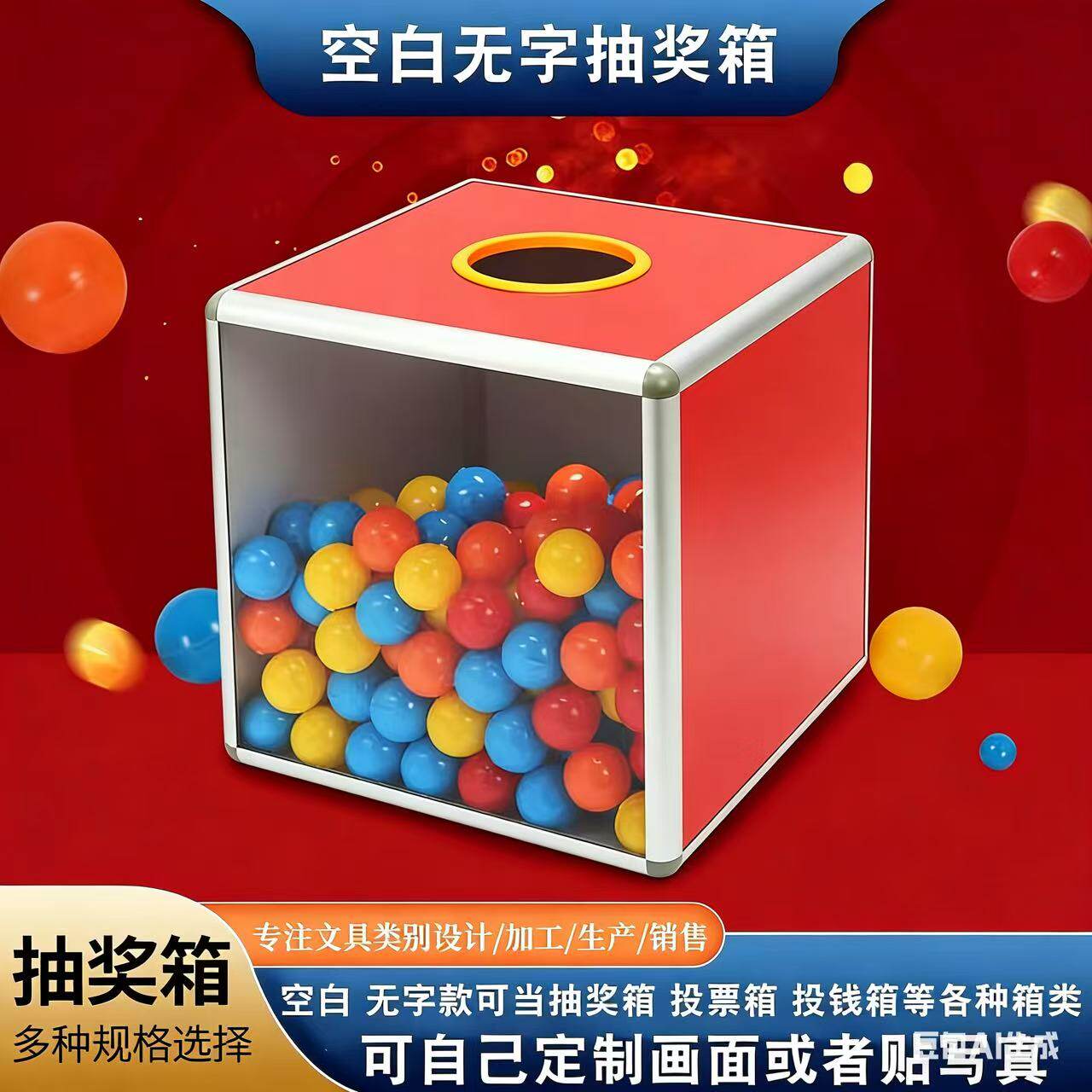 欧仕达抽奖箱四面透明奖箱无字款图片