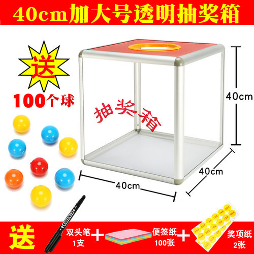 40cm加大号抽奖箱创意乒乓球婚礼