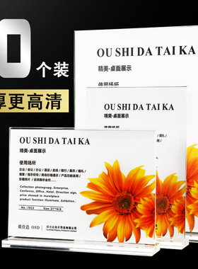 10个A4台卡架桌牌亚克力展示牌摆台广告台签双面价目表价格台牌定制桌签透明制作水牌台架桌面酒立牌水晶桌卡