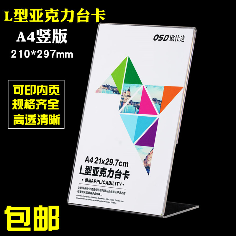 L型展示牌 台签台卡架台牌A4亚克力桌牌 价格牌餐牌菜单牌29.7*21cm 亚克力展示牌酒水牌 高清透明可随意换纸