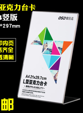 L型展示牌 台签台卡架台牌A4亚克力桌牌 价格牌餐牌菜单牌29.7*21cm 亚克力展示牌酒水牌 高清透明可随意换纸