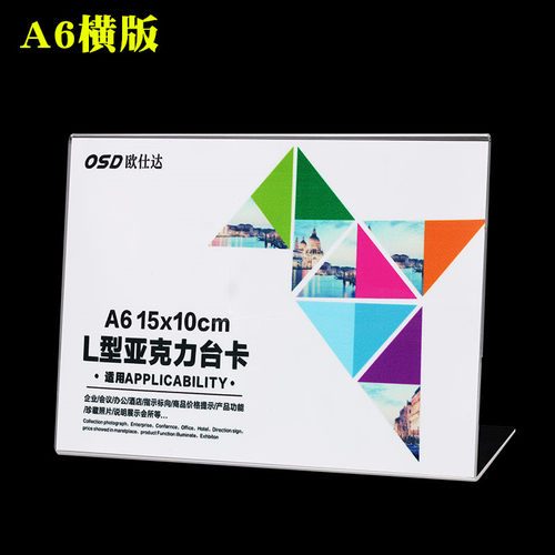 A6台卡桌牌亚克力台牌台签桌面标价牌标签牌商品价格牌L型台卡 价格标签架 支付扫码牌150*10cm