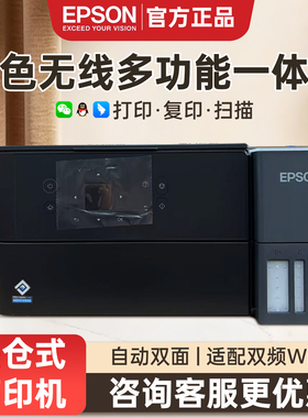 爱普生新品L4368 4366墨仓彩色双面打印无线复印扫描家用办公学生