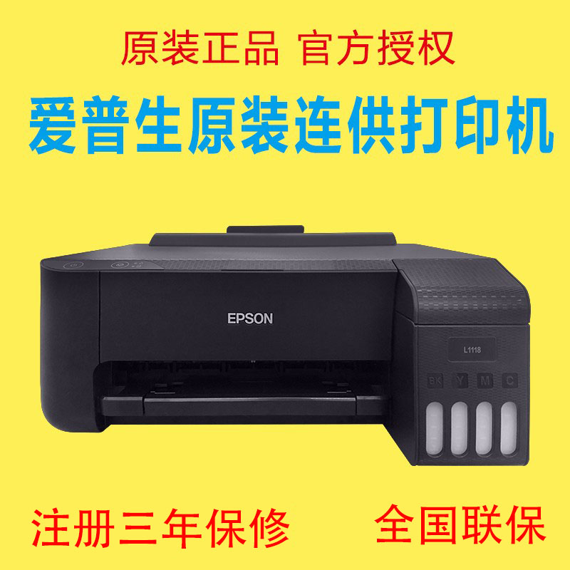 爱普生Epson L1218 彩色喷墨打印机L130/L1259学生墨仓式打印机 办公设备/耗材/相关服务 墨仓式打印机 原图主图