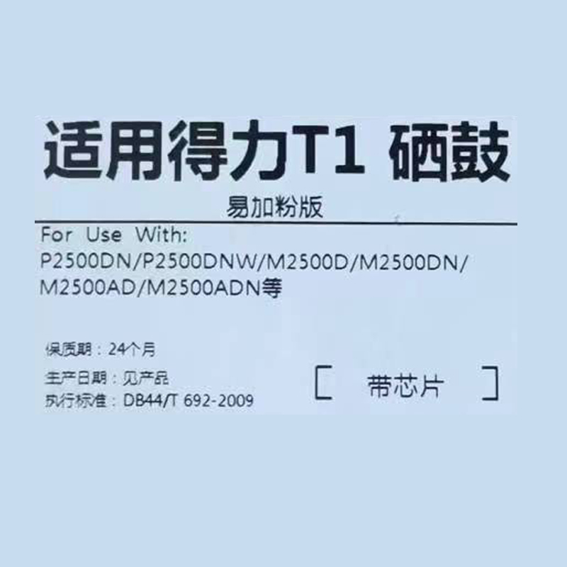 得力适用硒鼓字迹清晰