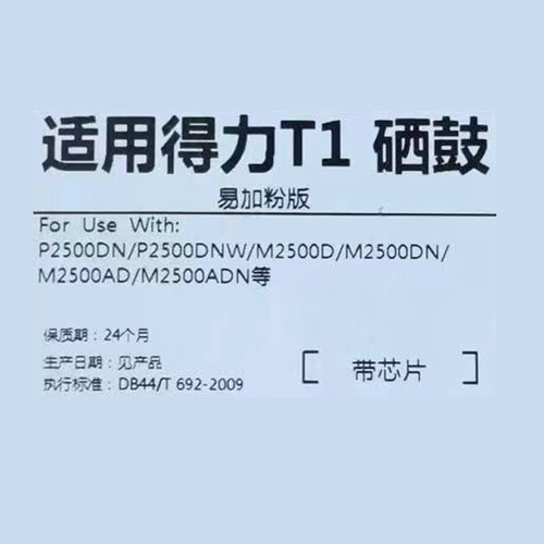 得力适用硒鼓字迹清晰