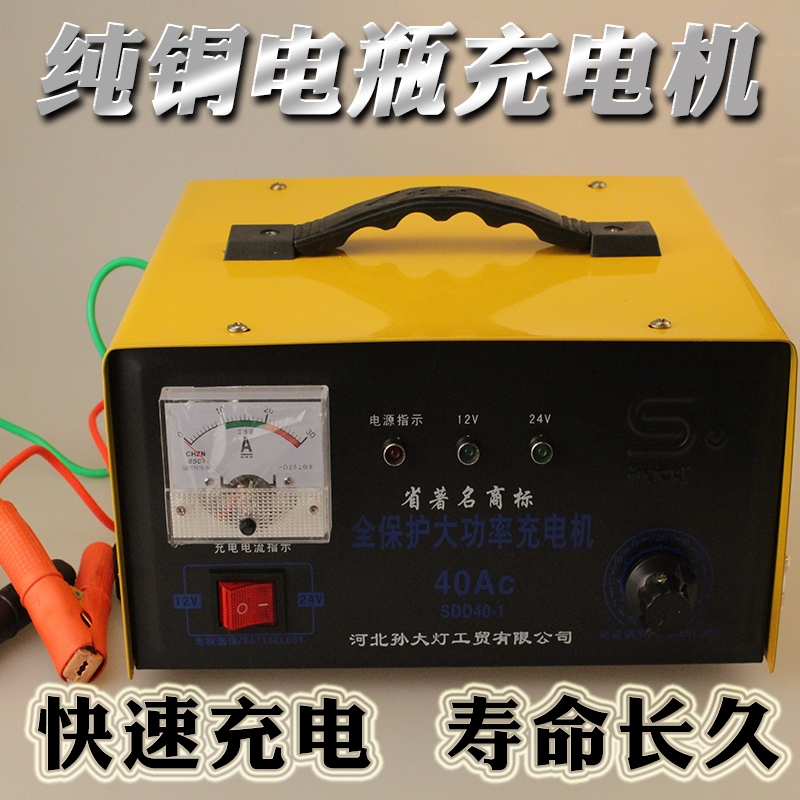 孙大灯牌汽车电瓶快速充电机12v 24v纯铜 汽车蓄电池充电器包邮