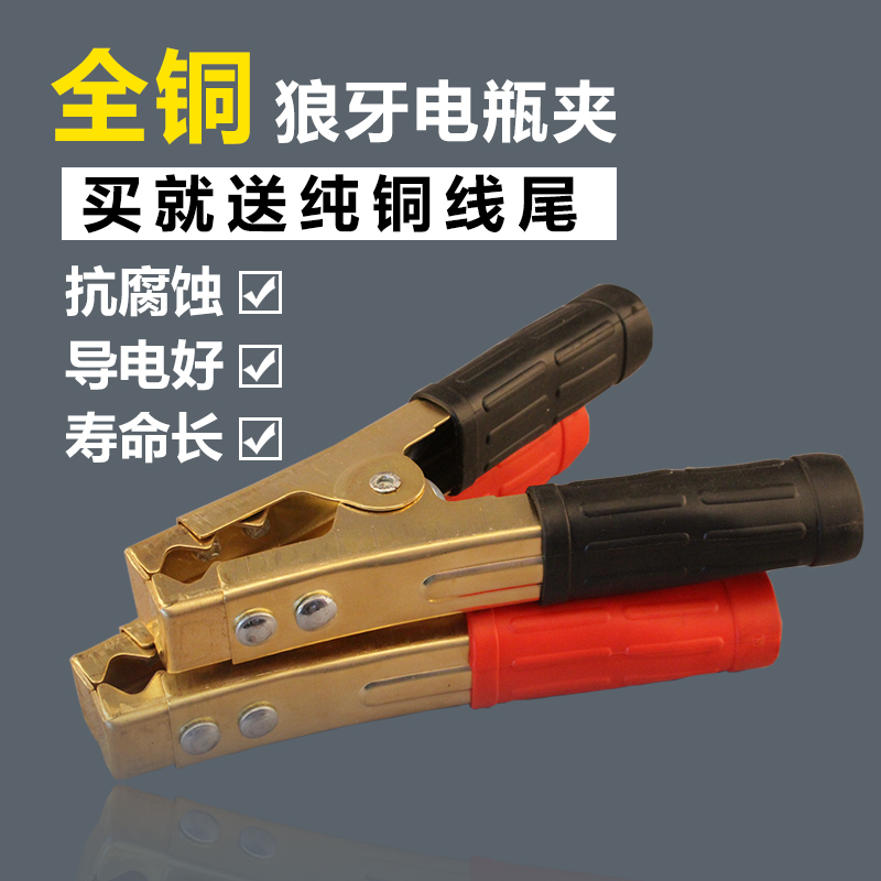 純銅鱷魚夾 全銅電瓶夾 充電夾子 搭火線夾 充電機夾子狼牙夾