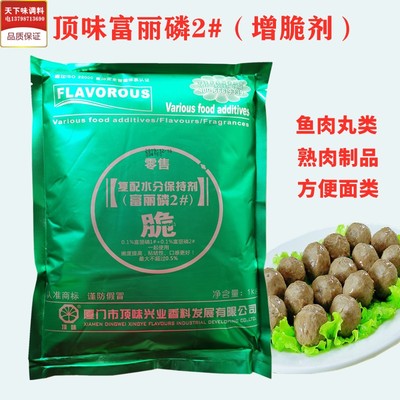 复配水分保持剂富丽磷顶味增脆弹