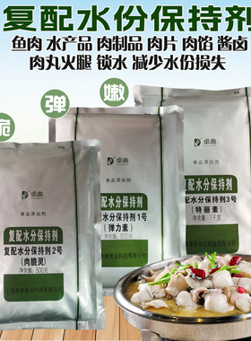 卓典2#肉脆灵水份保持剂1#弹力素磷酸盐3#特丽素肉品腌鱼脆嫩增弹