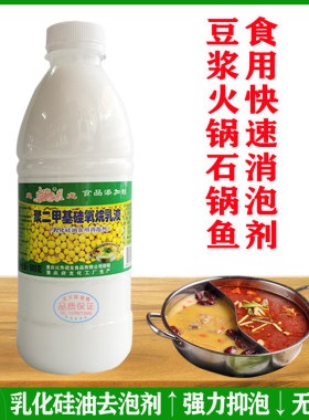乳化硅油食用消泡剂火锅高汤去泡