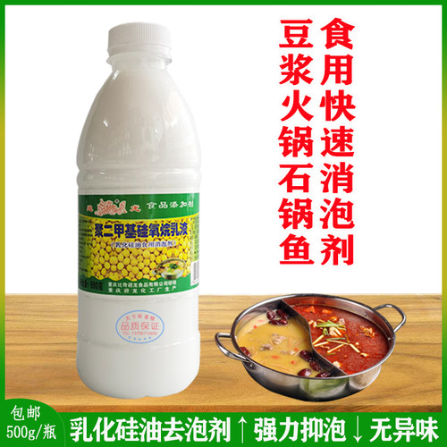 乳化硅油食用消泡剂火锅高汤去泡