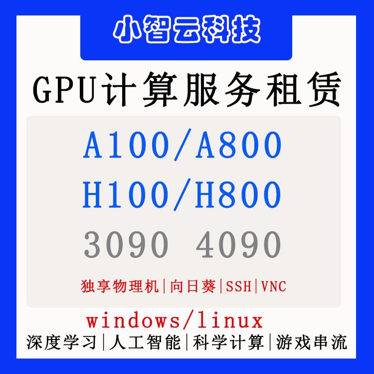 远程GPU算力租赁8卡A100 Nvlink 80G整机适用AI学习模型训练推理 商务/设计服务 设备维修或租赁服务 原图主图