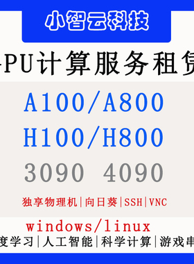 GPU租用租赁出租A100 A800 H800 3090 4090 AI深度学习大模型训练