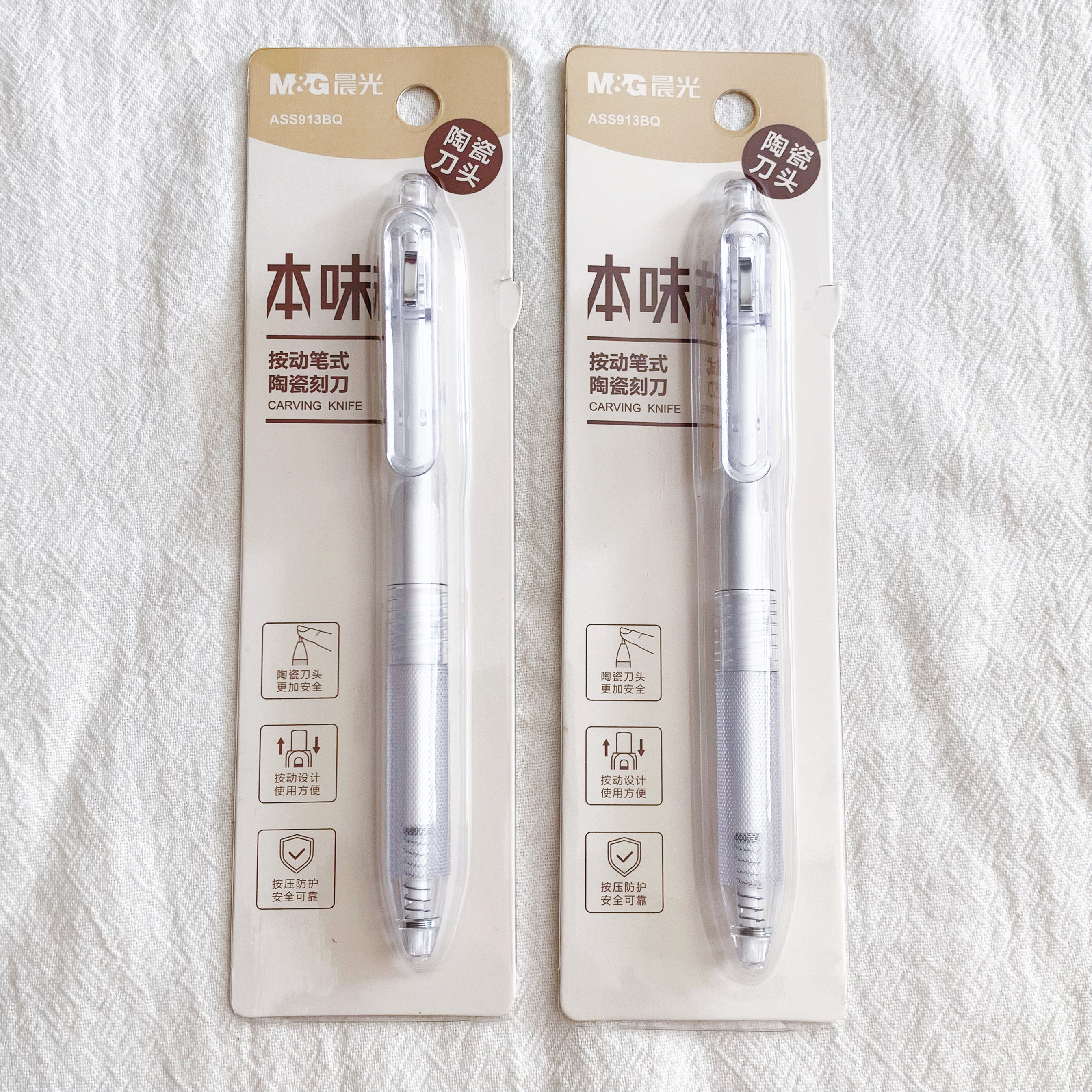 正品晨光ASS913BQ本味按动笔式陶瓷刻刀按压防护安全学生笔形刻刀