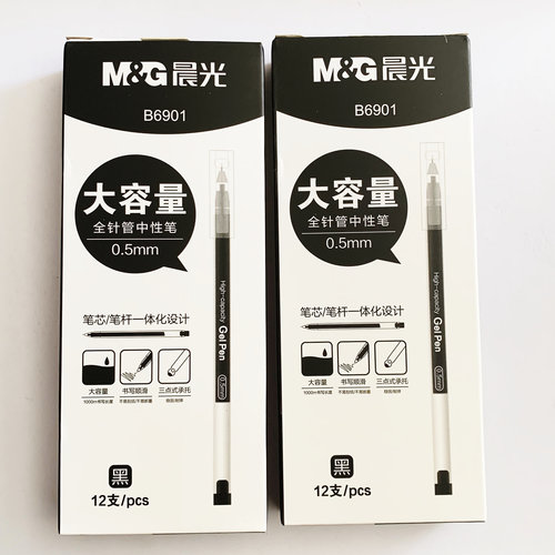正品晨光大容量中性笔全针管0.5笔芯笔杆黑水笔签字笔B6901学生笔