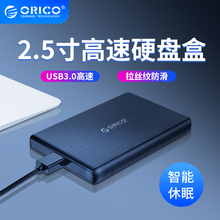 Orico/奥睿科 USB3.0移动硬盘盒笔记本电脑固态硬盘盒外置外接2.5英寸usb3.1type-c机械硬盘读取保护壳盒子