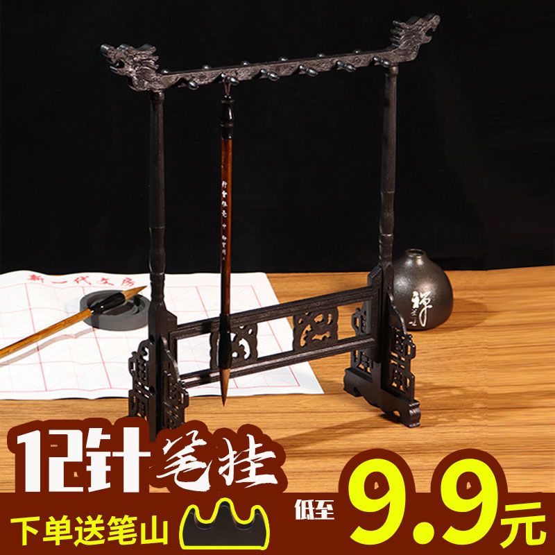毛笔架笔挂毛笔挂复古挂笔架简约书法毛笔架子12针龙头仿鸡翅木