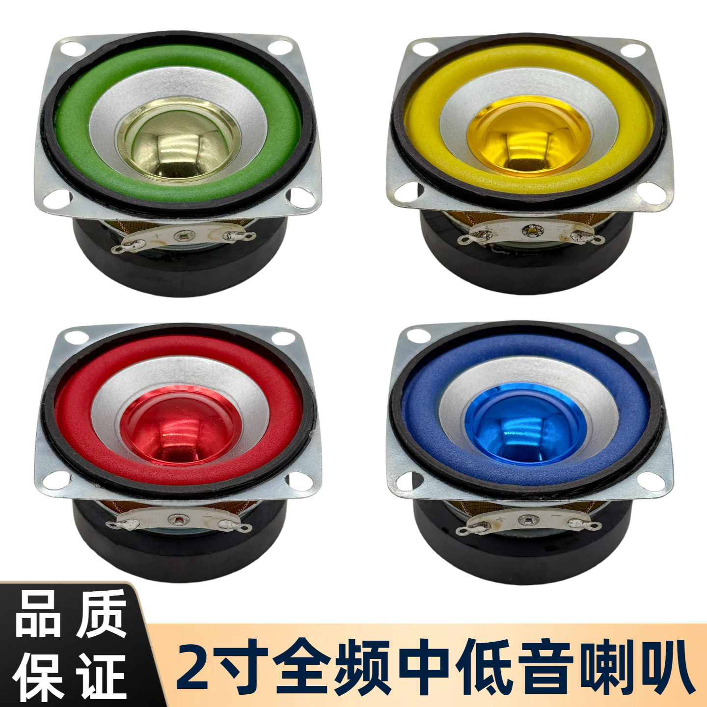 红黄蓝绿全频4欧5W小喇叭扬声器方形全频中低音功放板模块扬声器