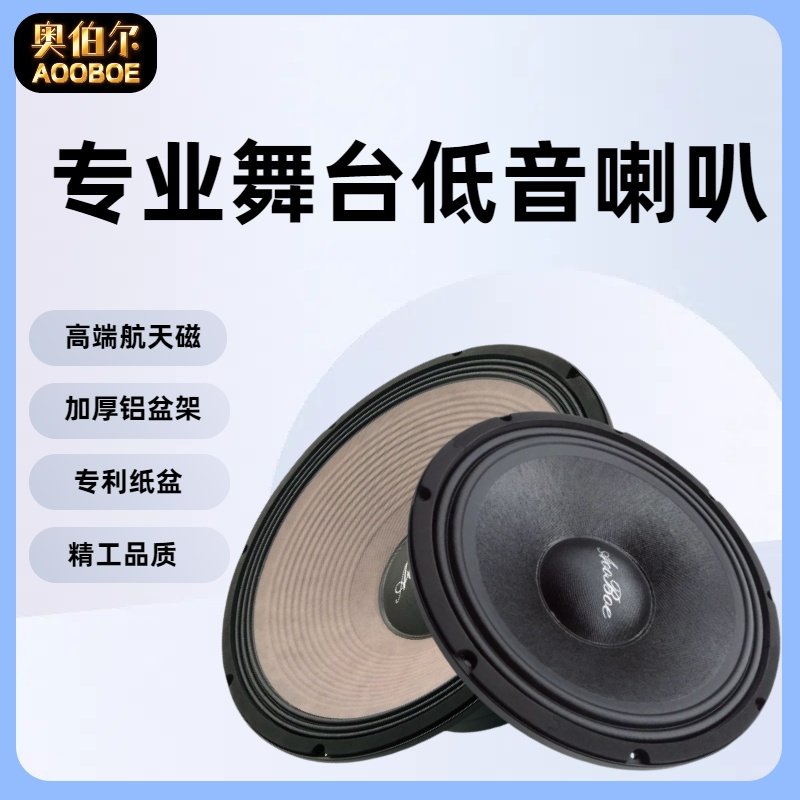 奥伯尔专业舞台全频喇叭扬声器