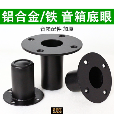 舞台音响金属支架底座