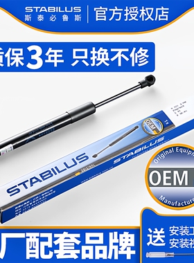 适配福特经典福克斯两三厢嘉年华蒙迪欧机盖尾门后备箱液压支撑杆