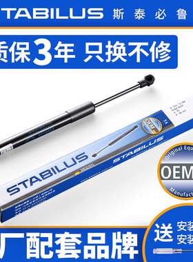 福特新嘉年华后备尾箱液压支撑杆