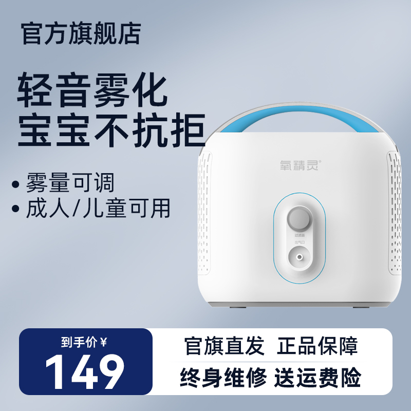 氧精灵雾化机器家用儿童专用化痰止咳宝宝婴儿成人压缩式雾化器