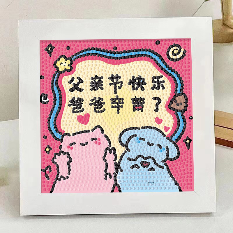 送爸爸手工礼物钻石画儿童diy粘贴砖石画摆台送父亲节男女孩生日