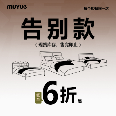 告别款家具清仓特价捡漏
