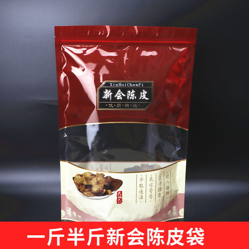 新会特产新会陈皮包装袋自立自封拉链口250克500克透明散装陈皮袋