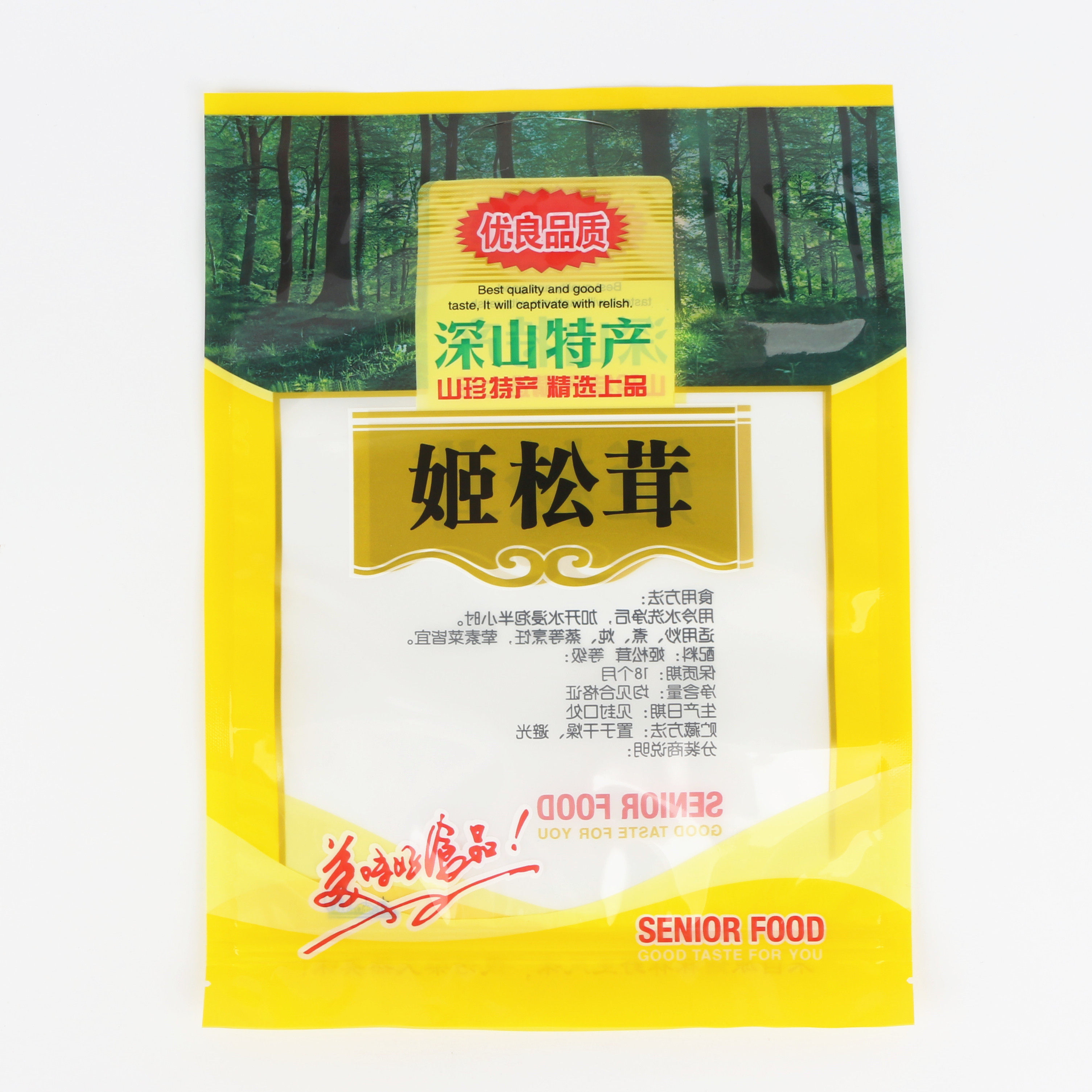 包邮新款250克装姬松茸包装袋干货自封袋送礼佳品拉链袋批发定制